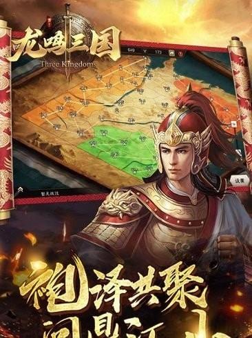 龙鸣三国