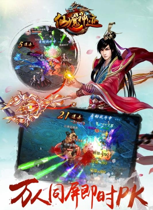 仙魔战纪
