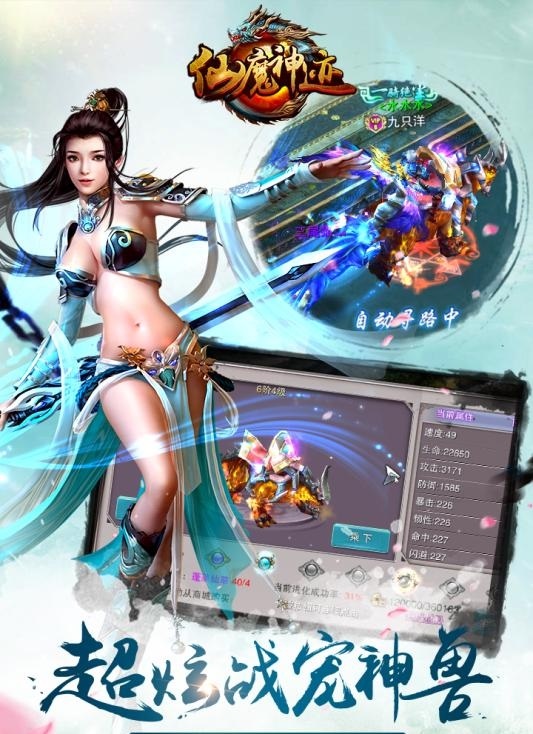 仙魔战纪