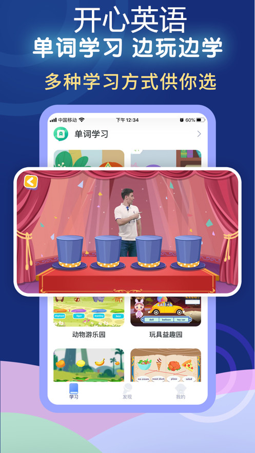 开心英语