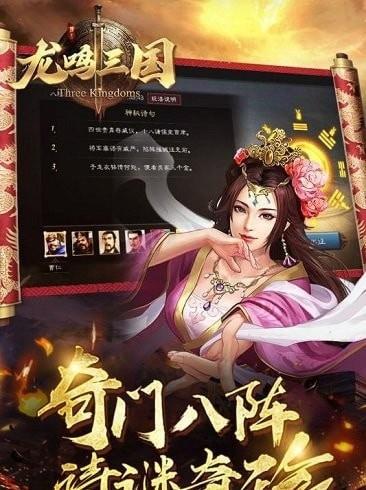 龙鸣三国