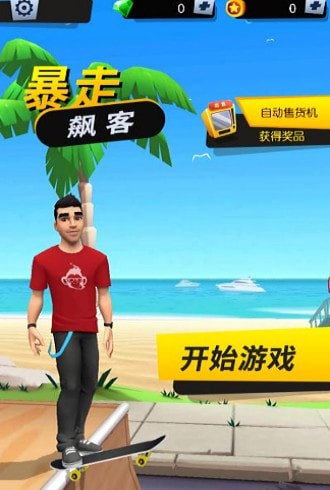 暴走飚客2021