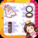 甜心公主精致化妆