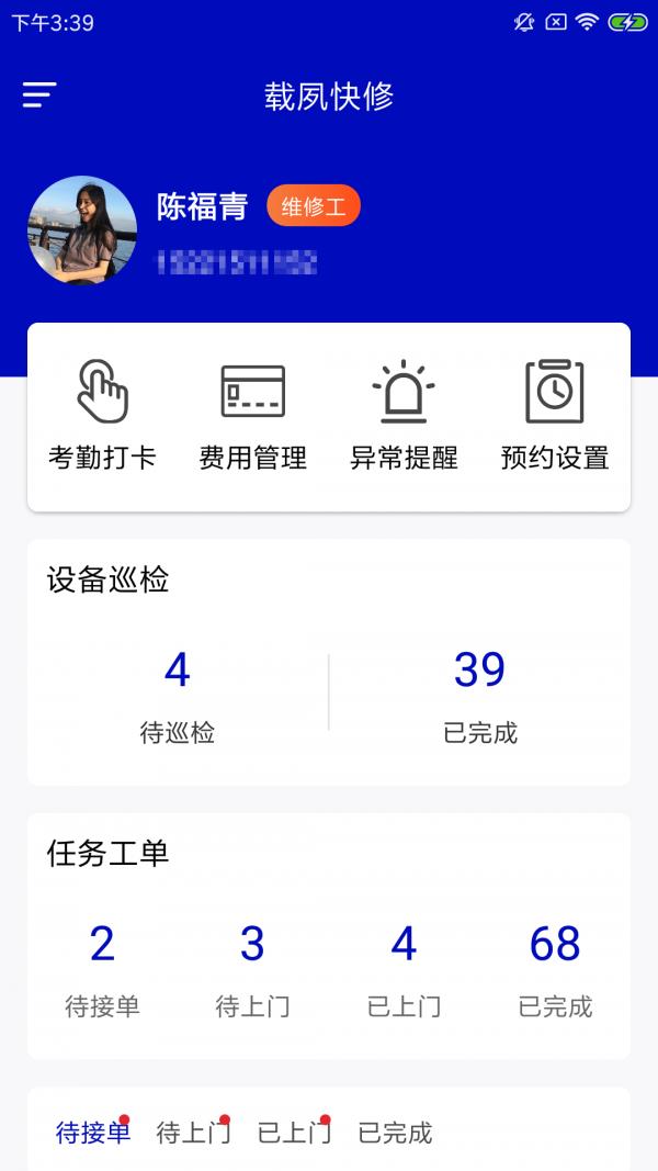载夙快修
