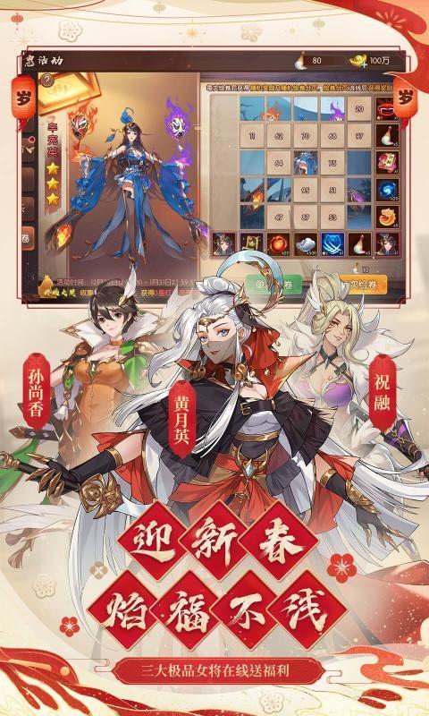 怒焰三国杀新春