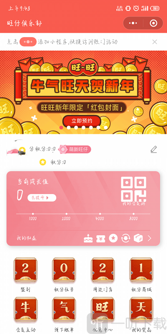 旺仔微信红包封面免费领取序列号