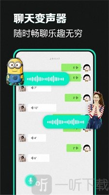 精英开黑变声器