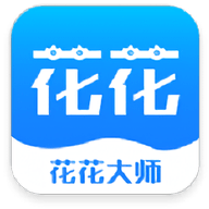 花花大师