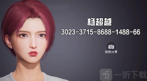 捏脸代码大全