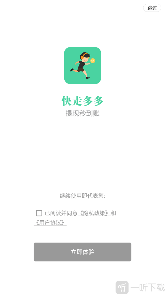 快走多多