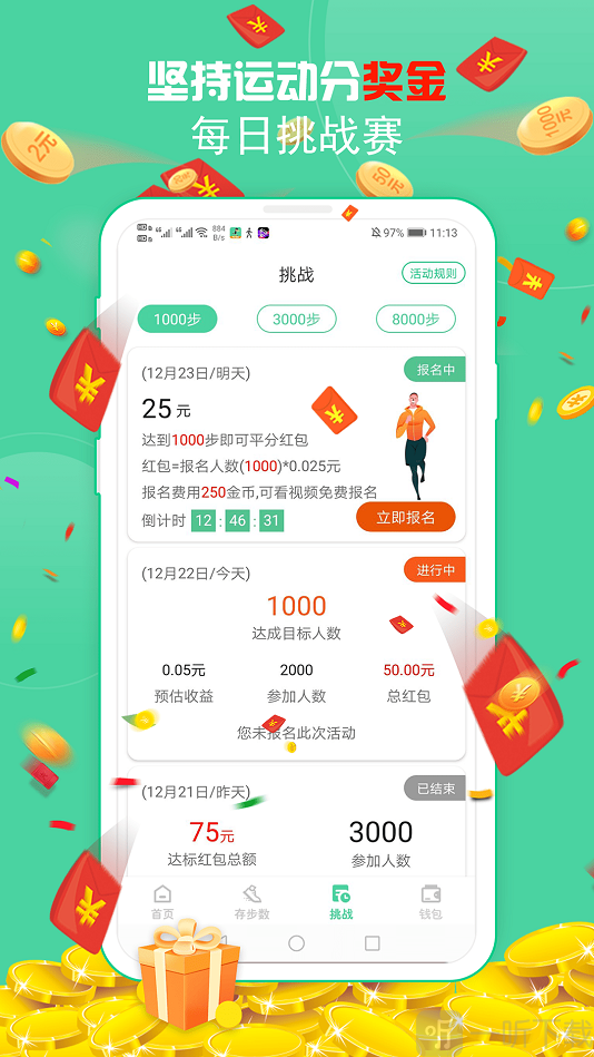 快走多多
