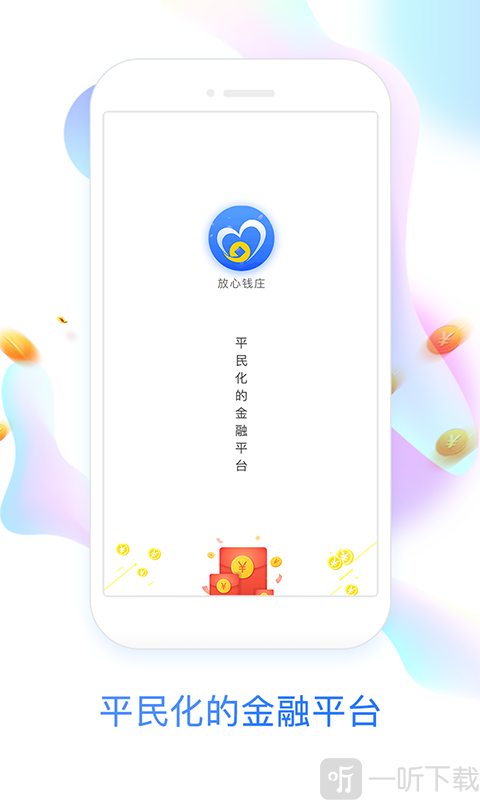 放心钱庄