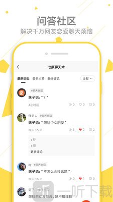七原聊天術
