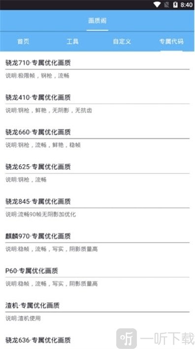 再度画质助手