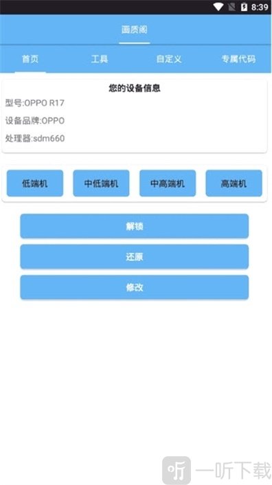 再度画质助手