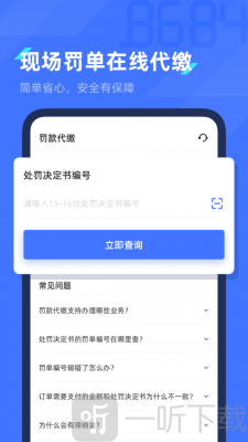 8684查违章