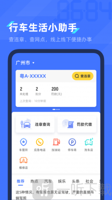 8684查违章