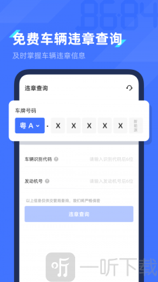 8684查违章