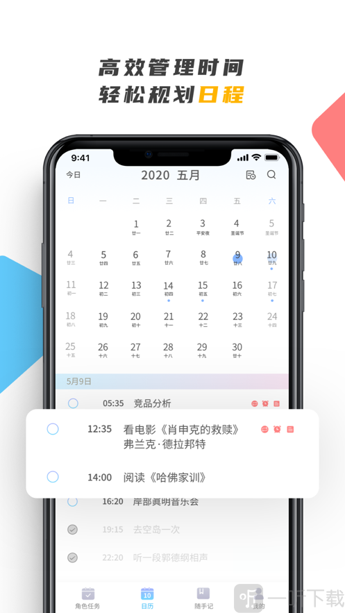 章鱼日程时间管理