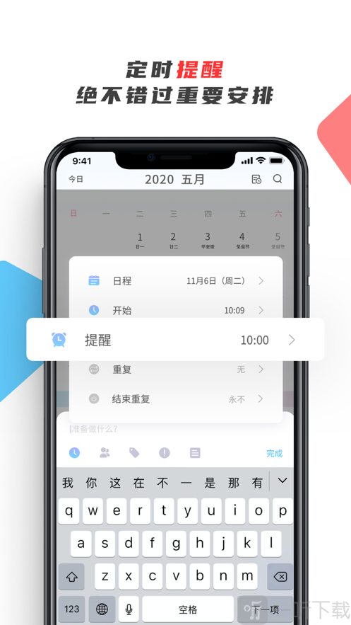 章鱼日程时间管理