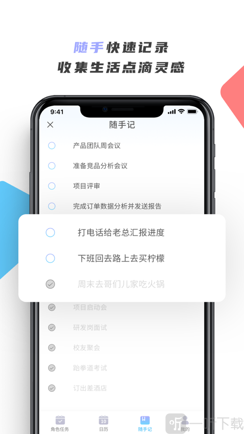 章鱼日程时间管理