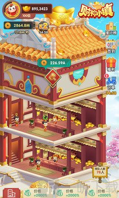 财神小镇