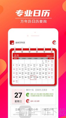吉时万年历