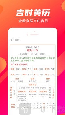 吉时万年历