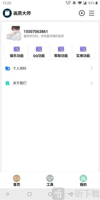 画质大师120帧一键解锁