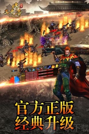 王者传世