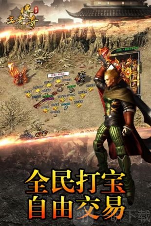 王者传世