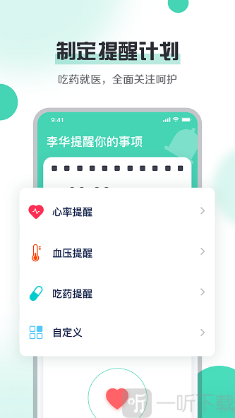 健康守护