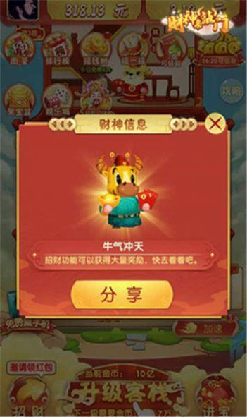 财神来敲门