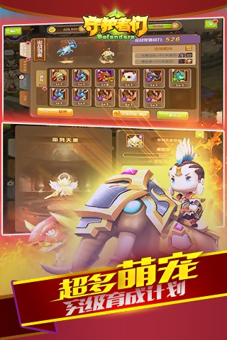 守护者们3D