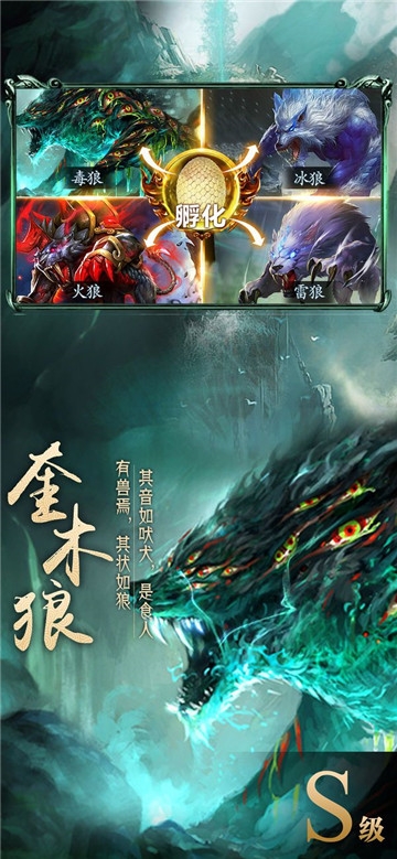 山海经异兽吞噬