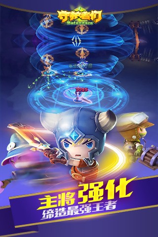 守护者们3D