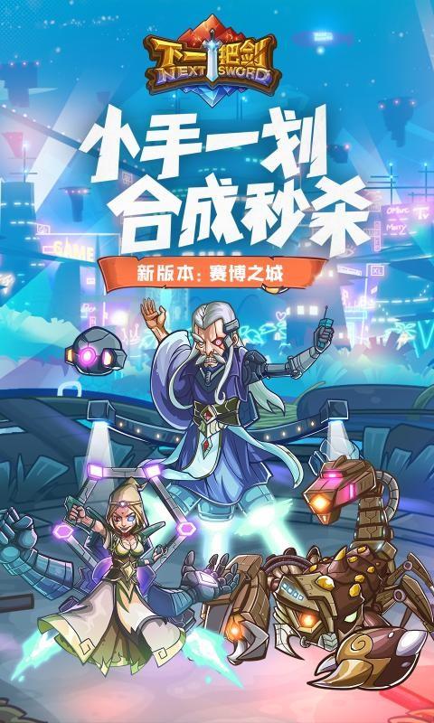 下一把剑赛博朋克