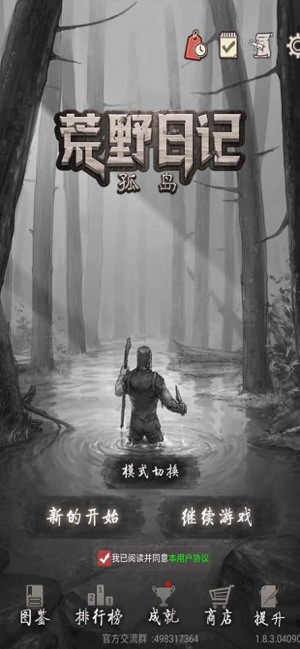 荒岛日记孤岛求生之路