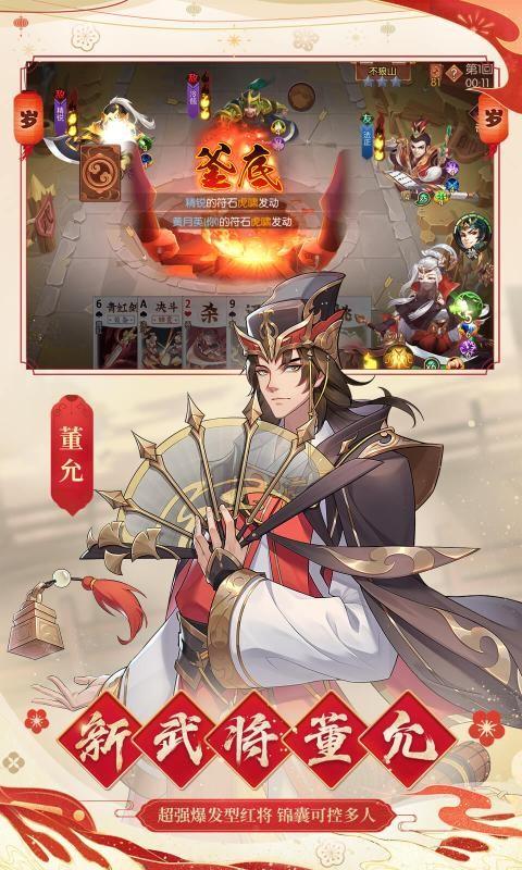 怒焰三国杀新春