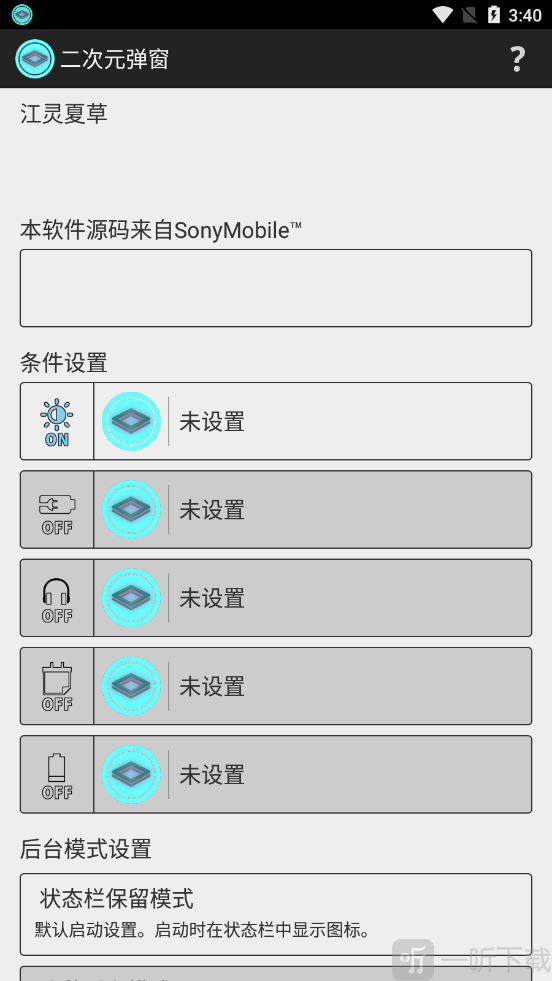 二次元弹窗