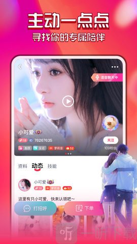 花都语撩