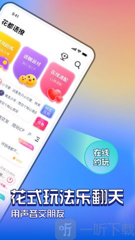 花都语撩