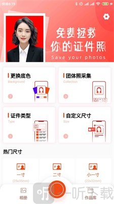 美白免费证件照