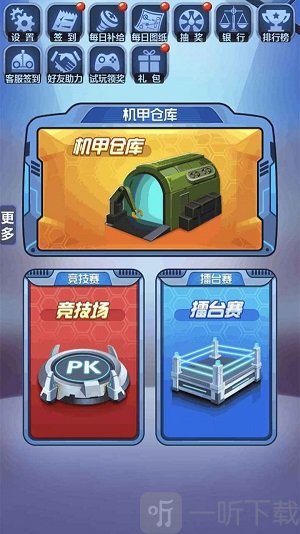 钢铁机甲