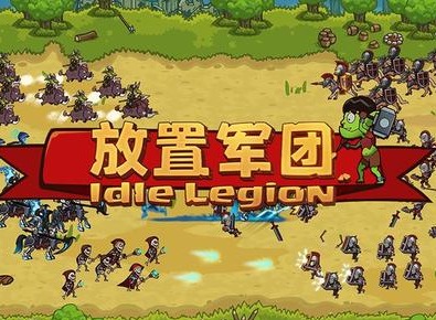 放置军团新手培养什么卡好 新手培养卡牌攻略