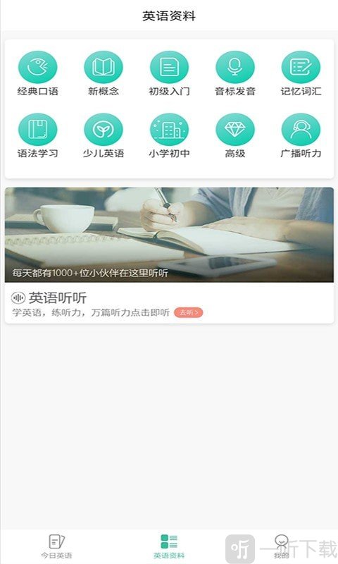 優選英語聽力