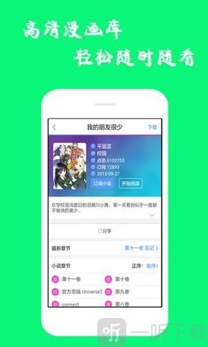 迷漫画最新版