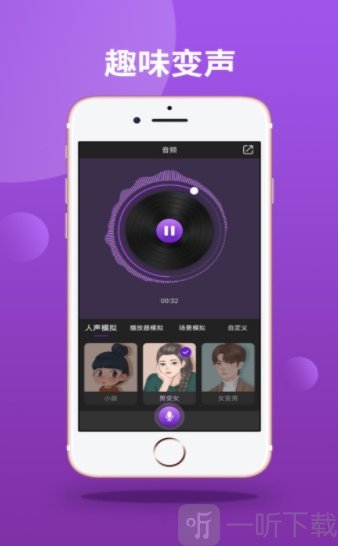 趣味变声