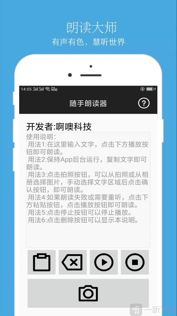 随朗读器