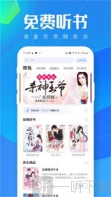 暖阳听书